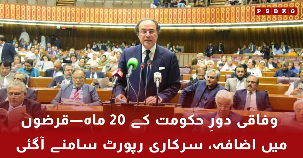 Pakistan federal government debt increase report