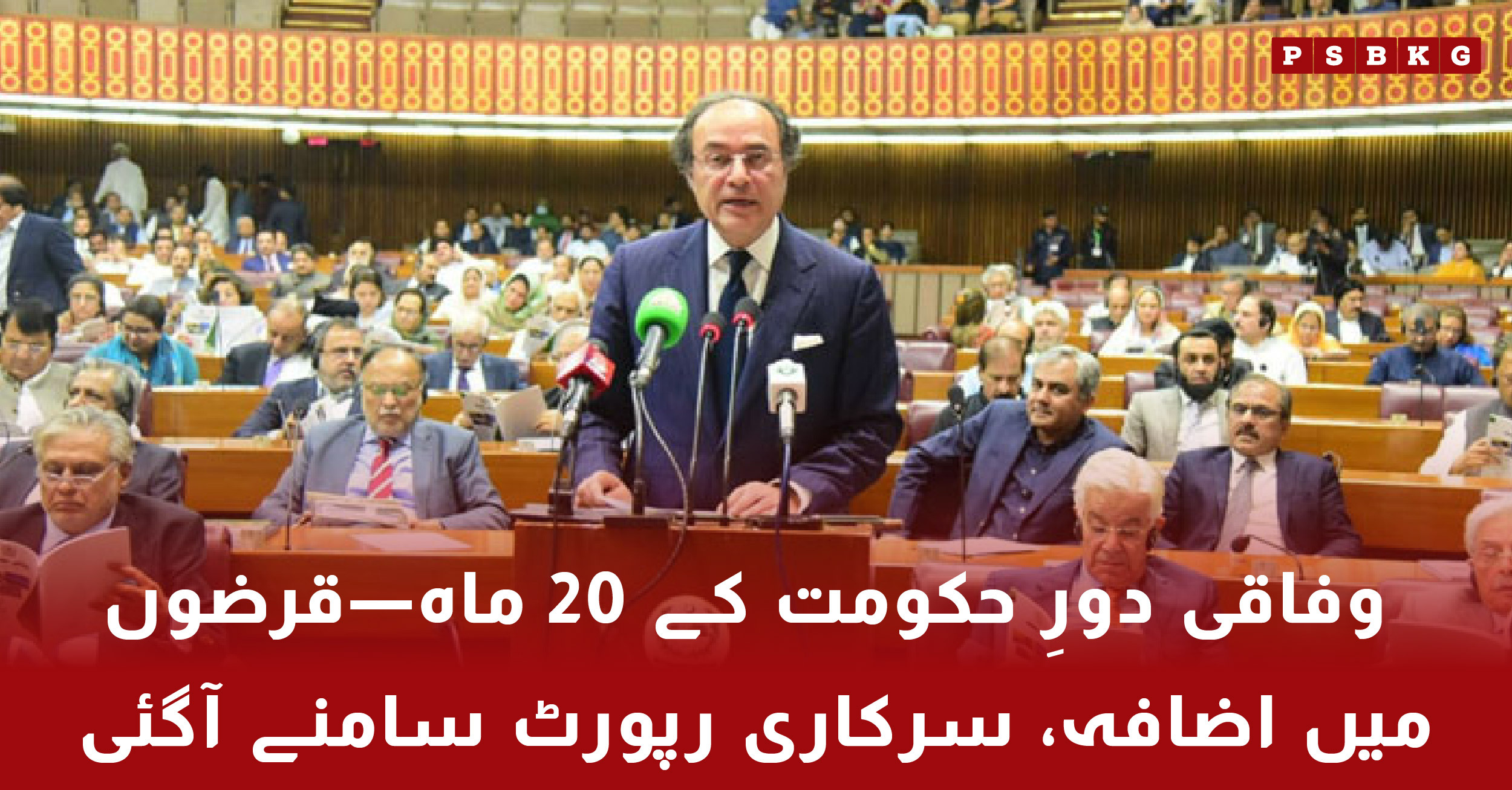 Pakistan federal government debt increase report