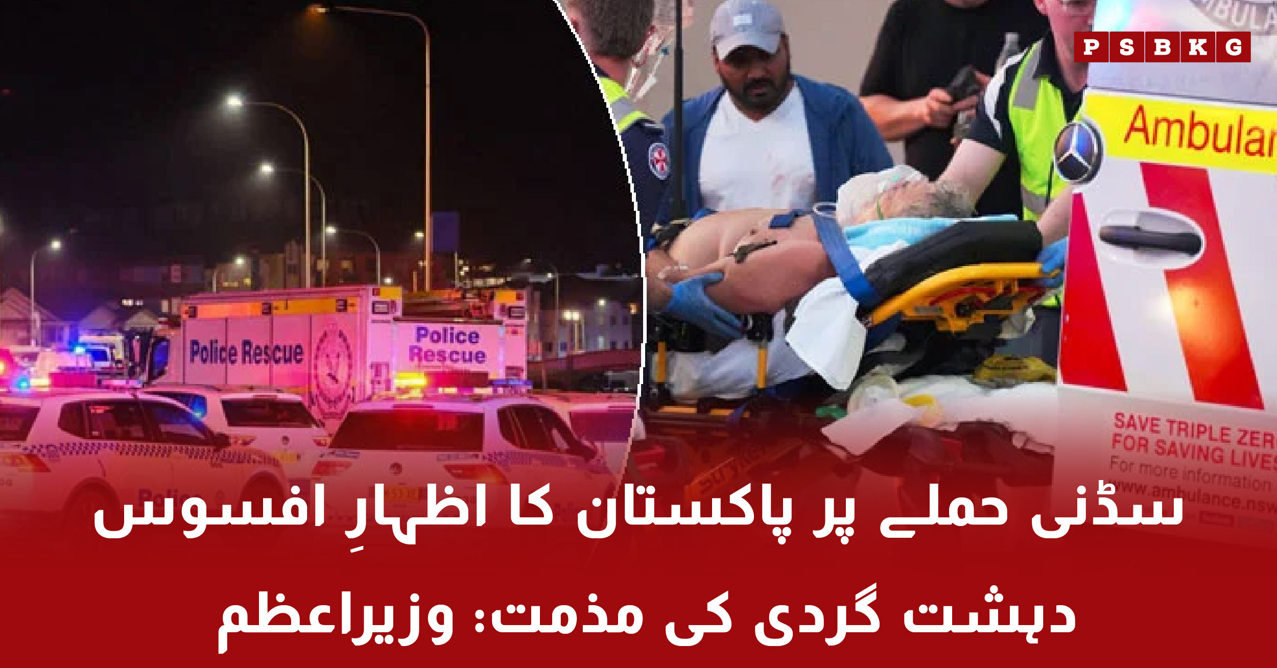 Pakistan leadership condemns Sydney attack and expresses solidarity