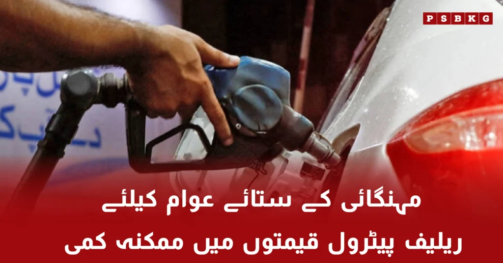 Expected reduction in petrol prices in Pakistan January 2026