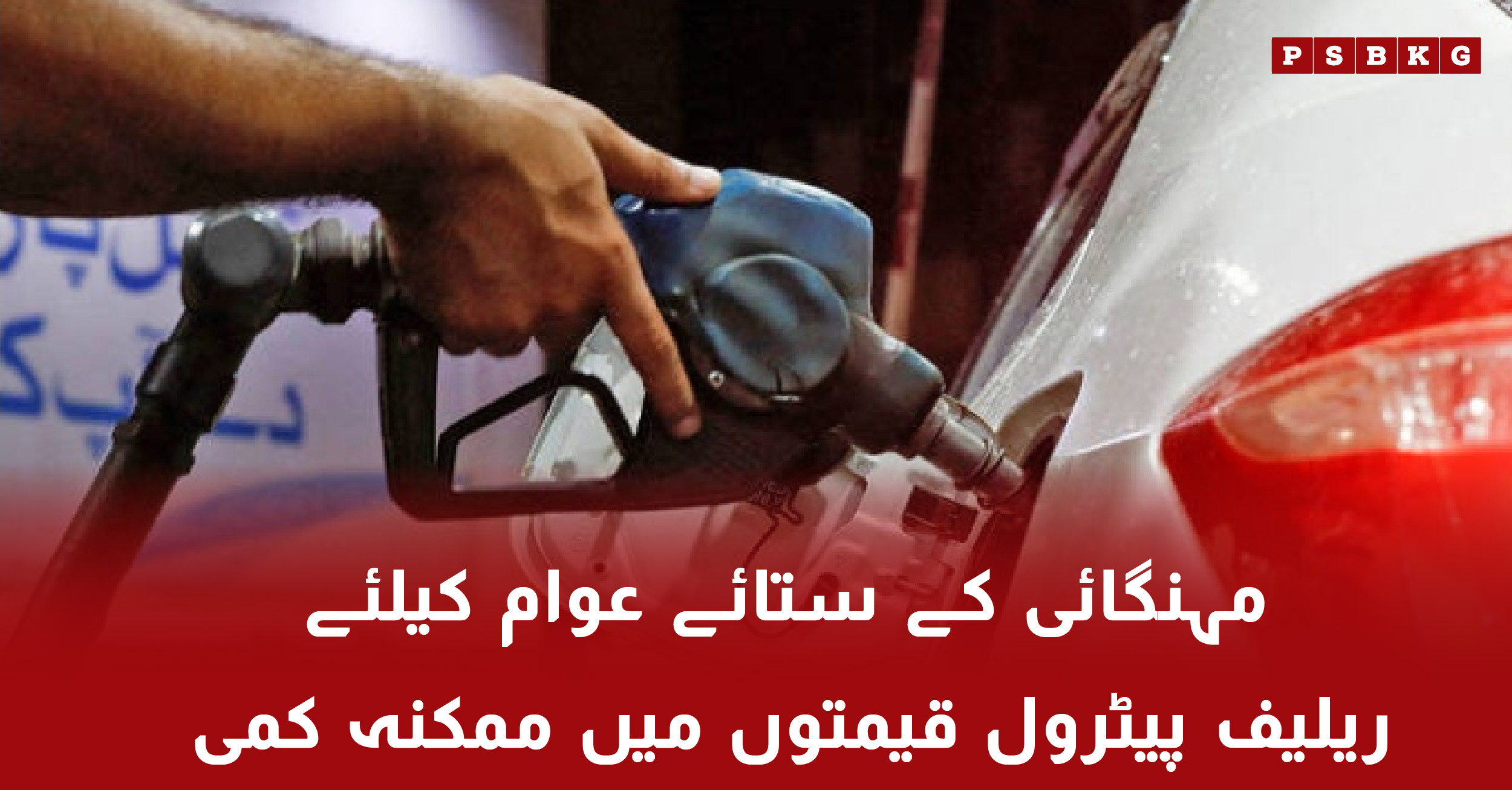 Expected reduction in petrol prices in Pakistan January 2026