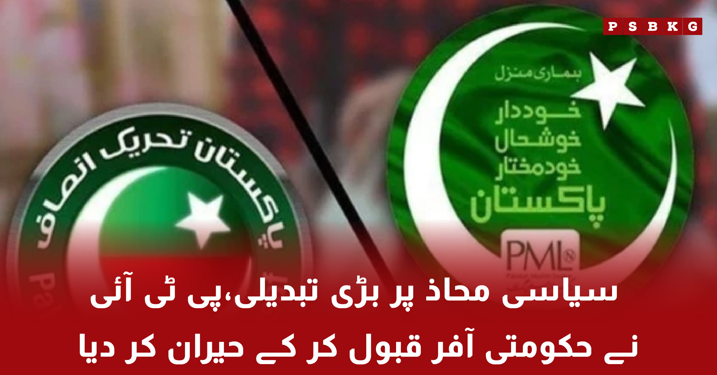 PTI accepted government offer news