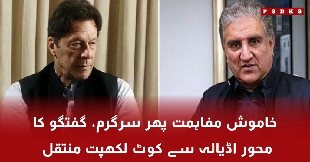 PTI leaders engaging in peace talks at Kot Lakhpat