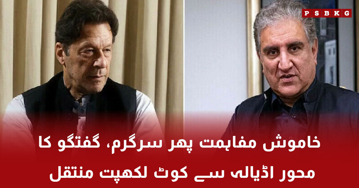 PTI leaders engaging in peace talks at Kot Lakhpat