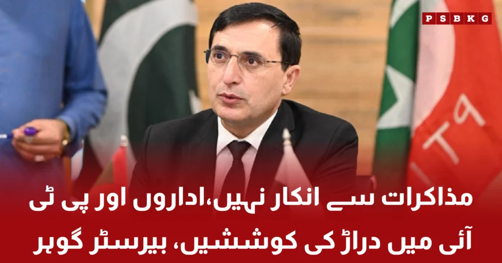 Barrister Goher PTI negotiations statement