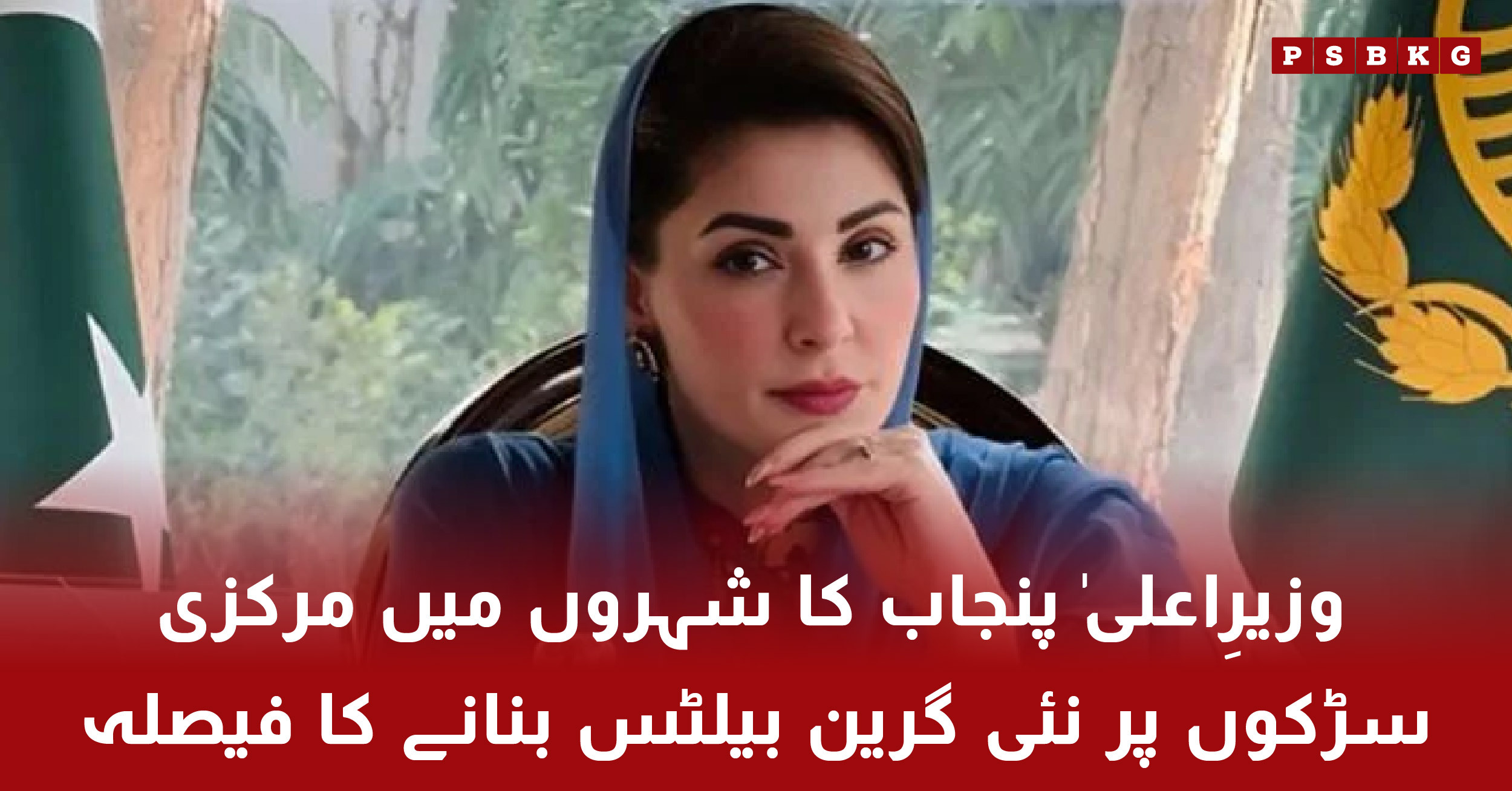 Green belts construction in Punjab cities