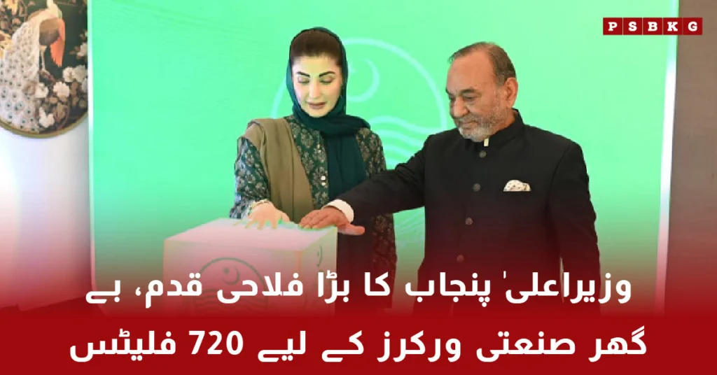 Punjab CM awarding flats to industrial workers