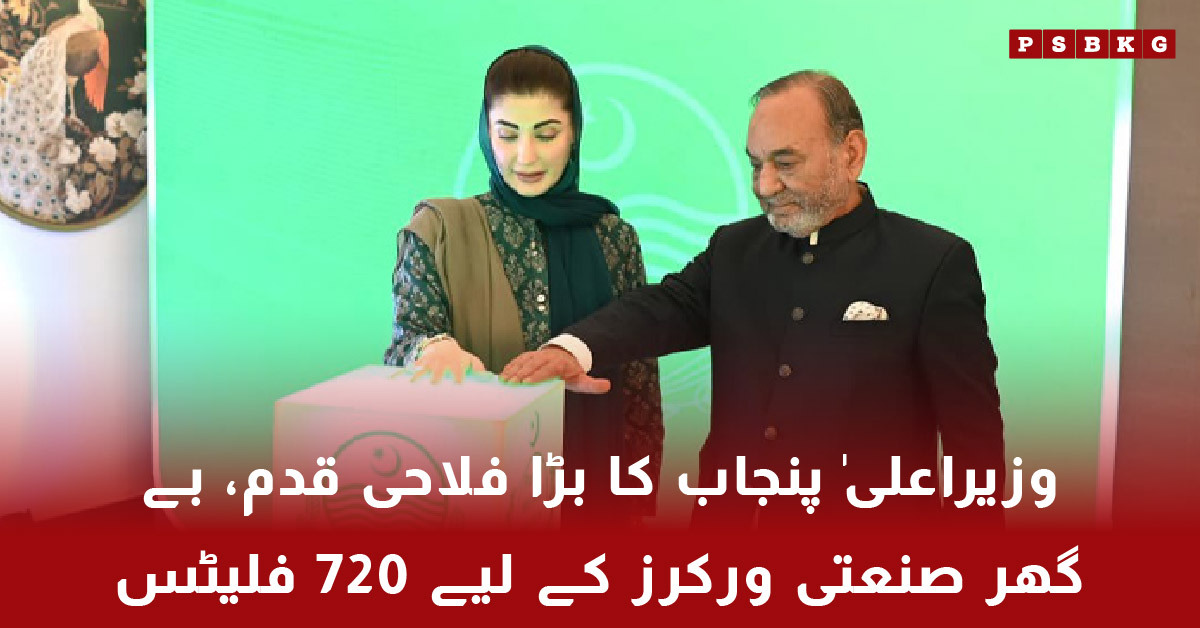 Punjab CM awarding flats to industrial workers