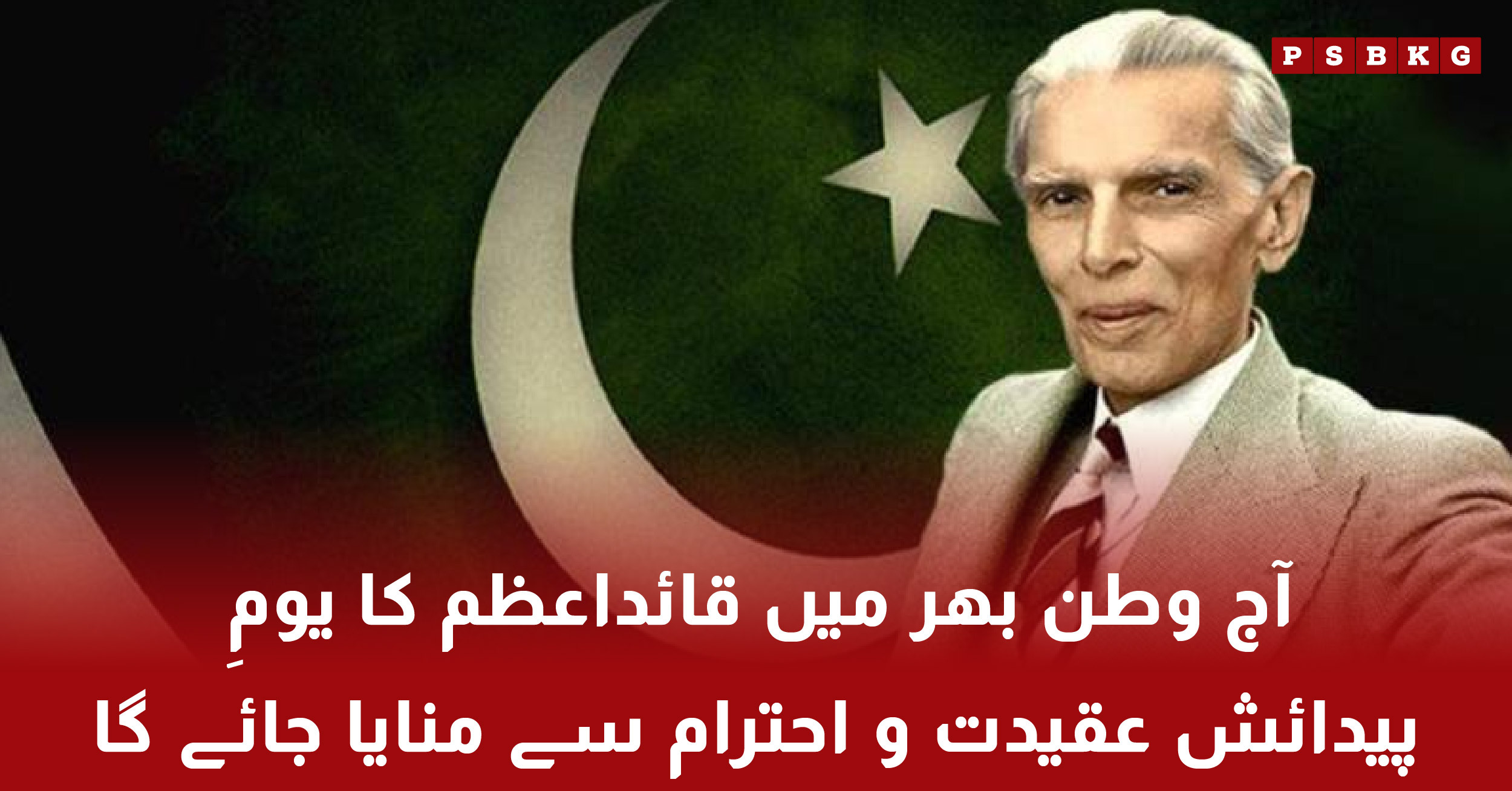 Quaid-e-Azam Muhammad Ali Jinnah birth anniversary celebrations in Pakistan