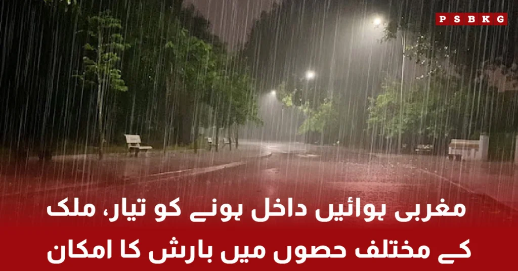 Western winds to bring rain and snowfall across different regions of Pakistan