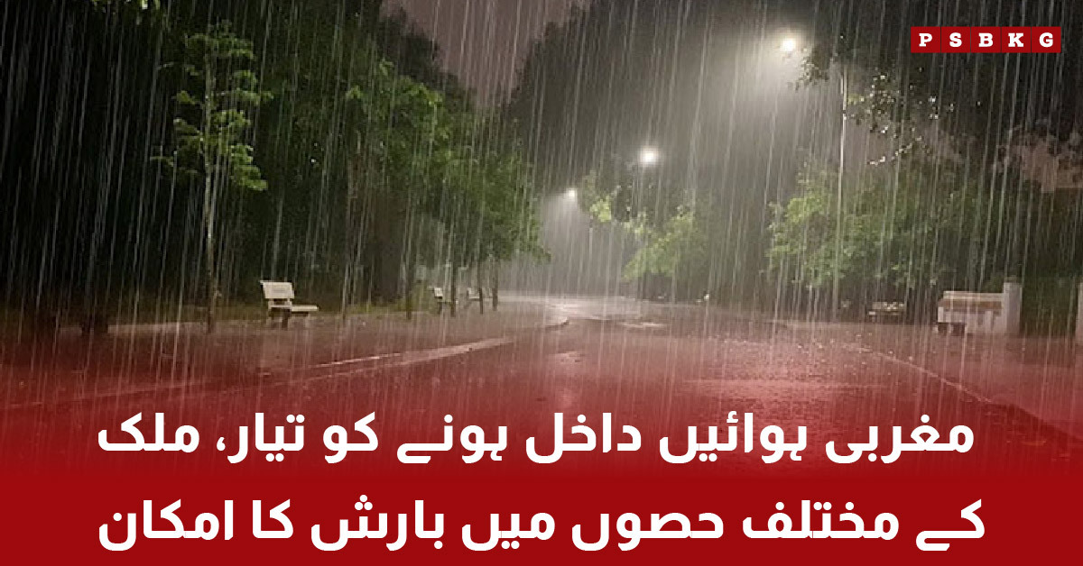 Western winds to bring rain and snowfall across different regions of Pakistan