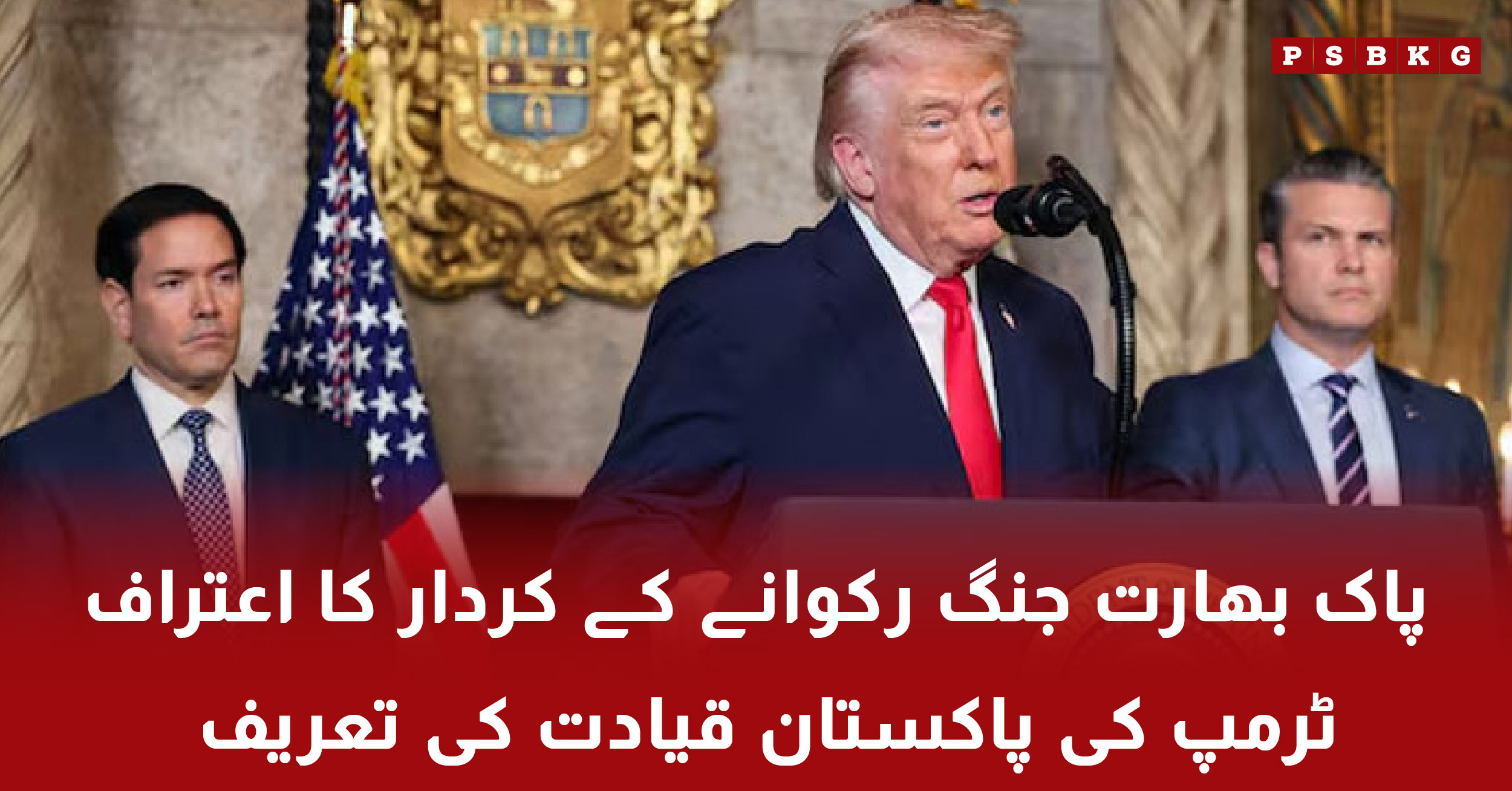 Donald Trump praises Pakistan military and political leadership for stopping India-Pakistan war