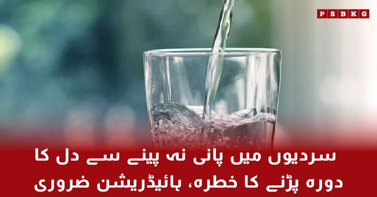 Drinking water in winter prevents heart attacks and dehydration