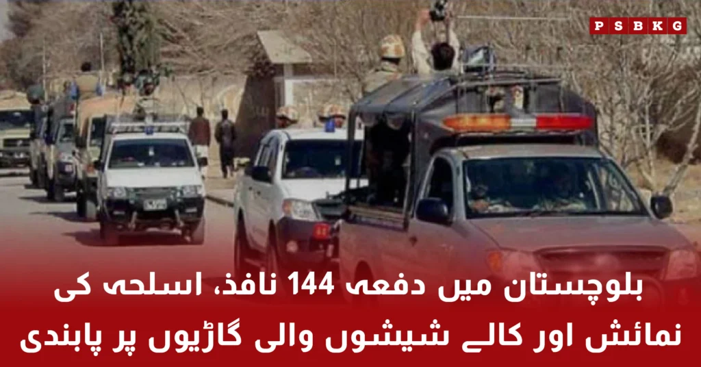 Section 144 imposed in Balochistan for security reasons