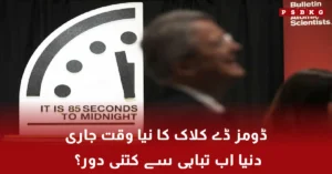 Dooms Day Clock showing 85 seconds to midnight