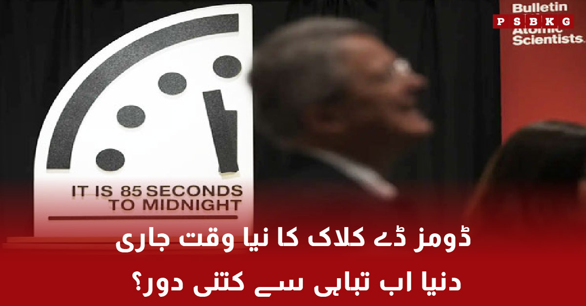 Dooms Day Clock showing 85 seconds to midnight