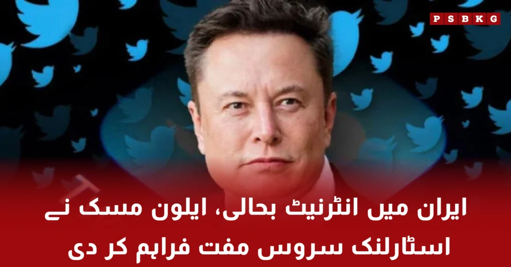 Elon Musk provides free Starlink internet service in Iran