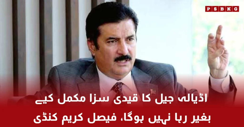 Faisal Karim Kundi statement on Adiala Jail prisoner release