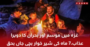 Seven month old infant dies due to severe cold in Gaza crisis