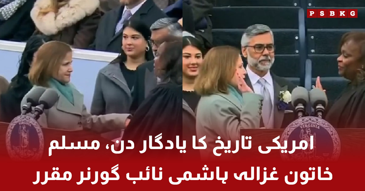 Ghazala Hashmi takes oath on Quran as US lieutenant governor
