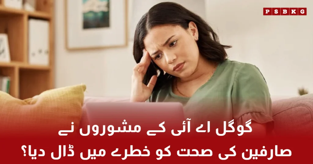 Google AI health summaries may put users at risk