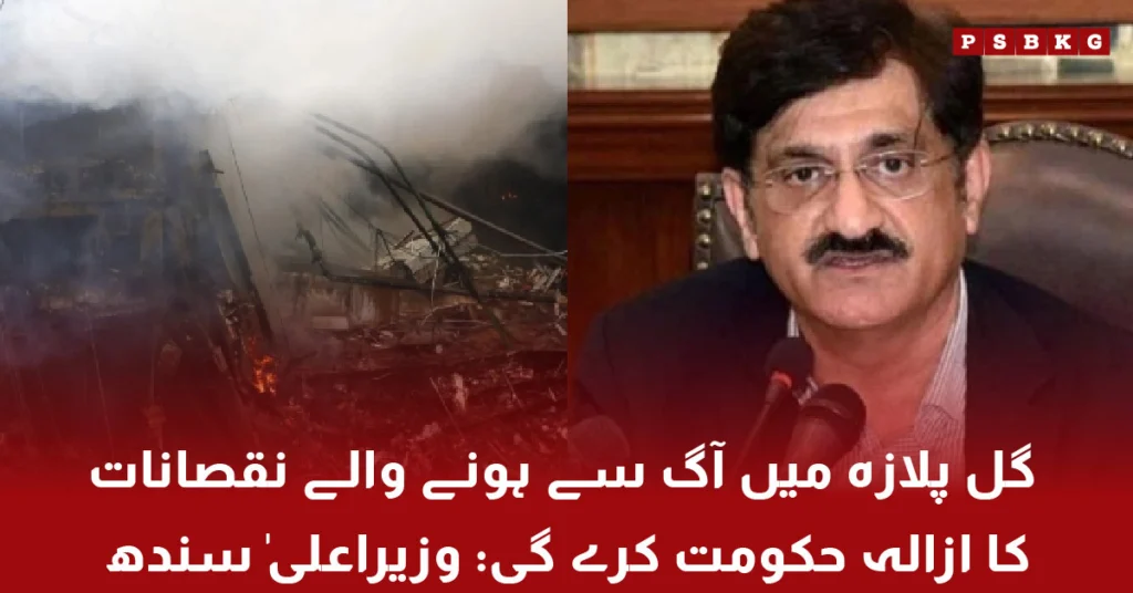 Gul Plaza fire damage compensation Sindh