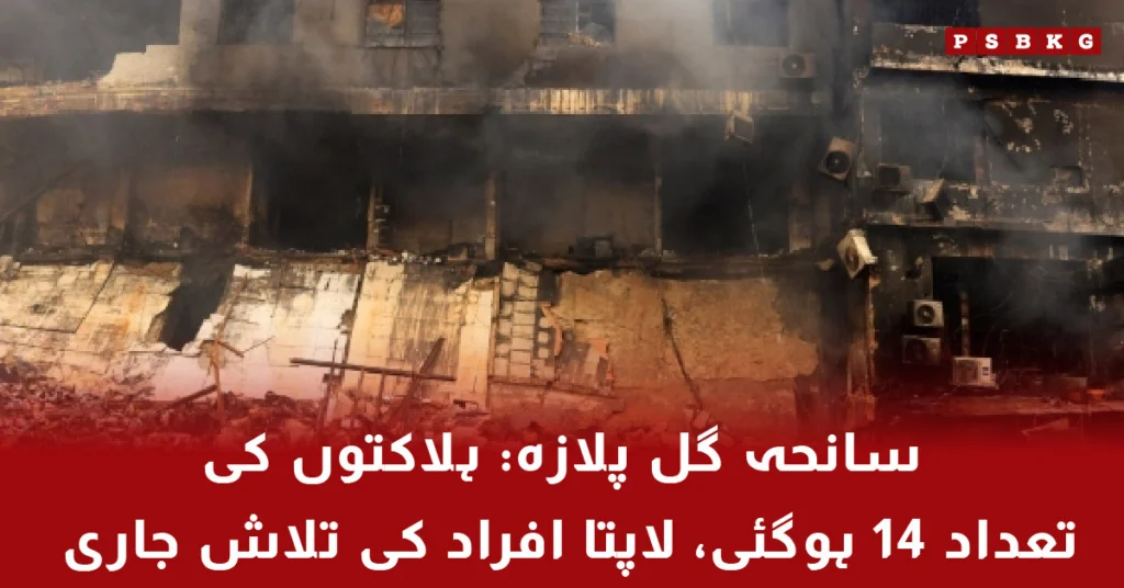 Gul Plaza fire Karachi rescue operation
