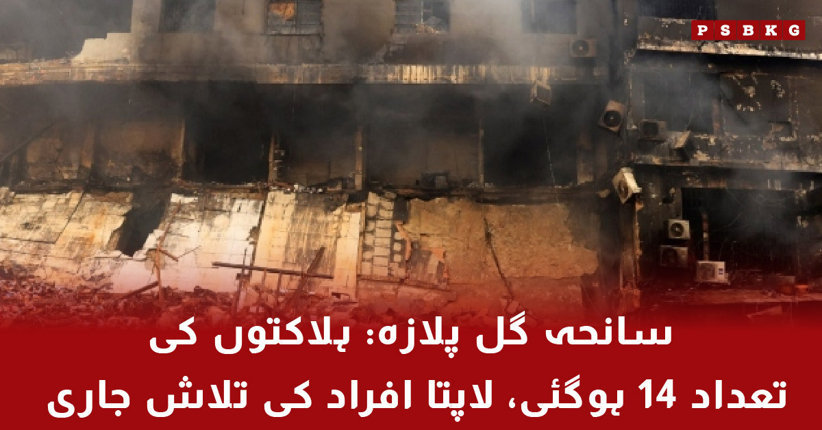 Gul Plaza fire Karachi rescue operation