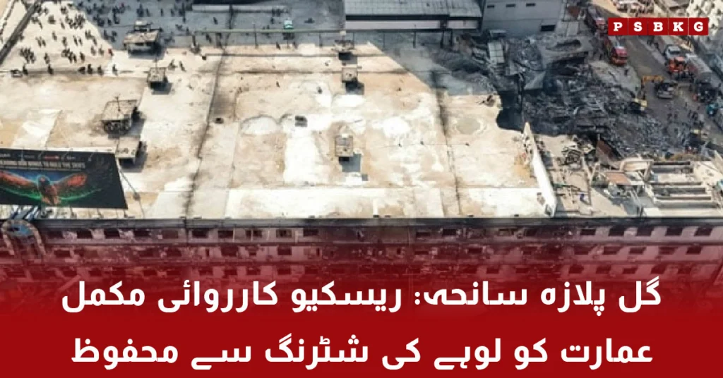 Gul Plaza fire rescue operation completed