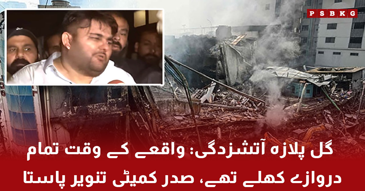 Gul Plaza committee president Tanveer Pasta clarifies doors were open during fire