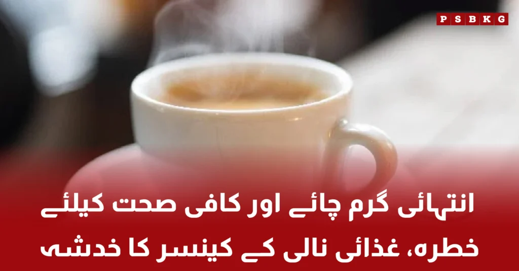 Drinking very hot tea and coffee health risks