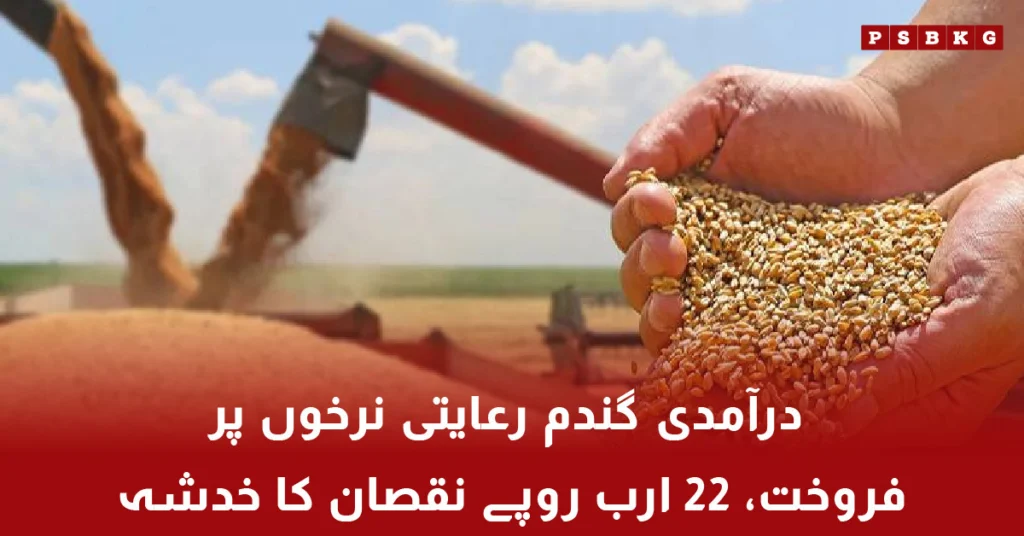 Imported wheat sale at subsidized rates in Pakistan