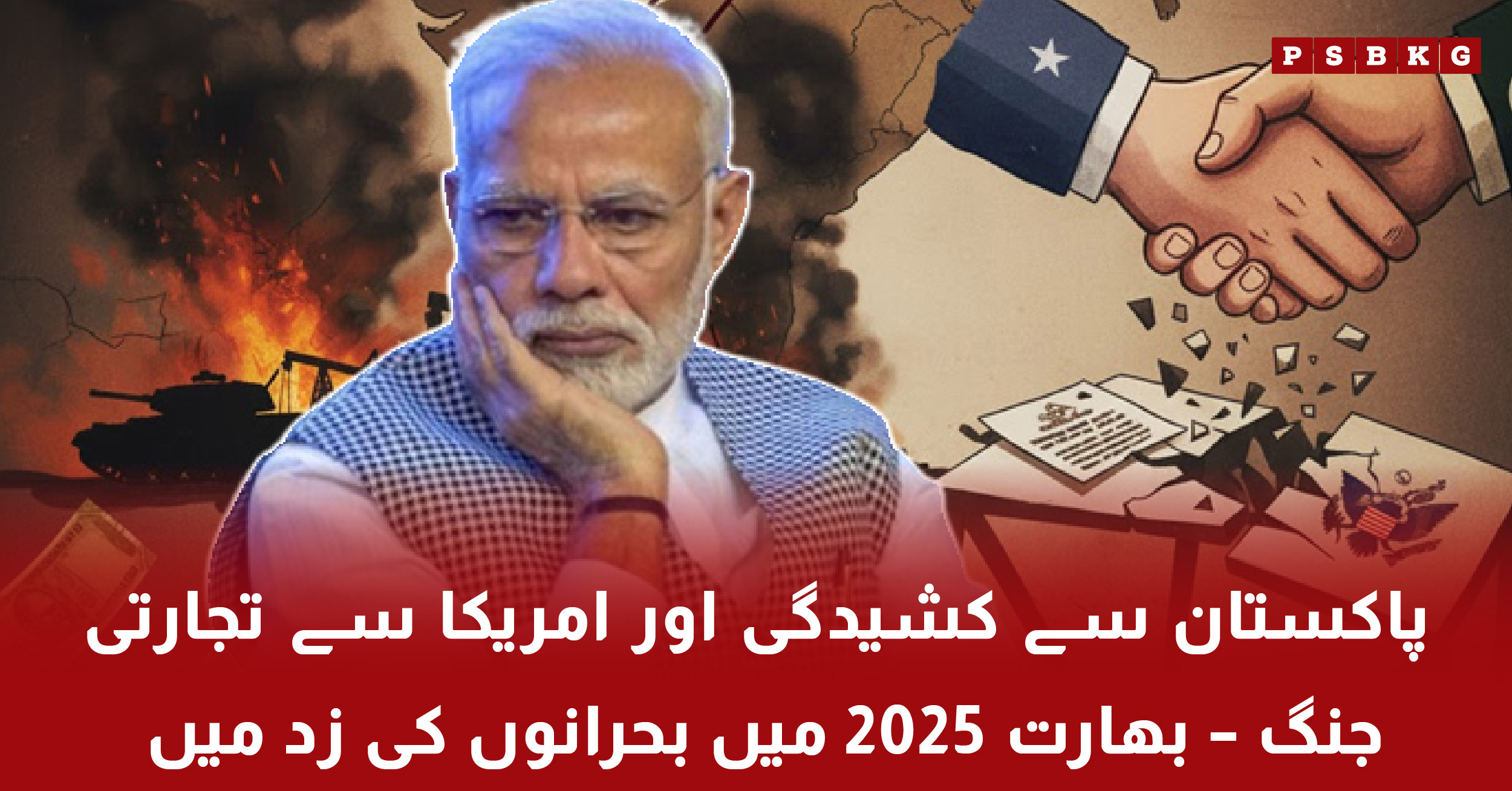 India faces multiple crises in 2025 due to Pakistan tensions and US trade issues