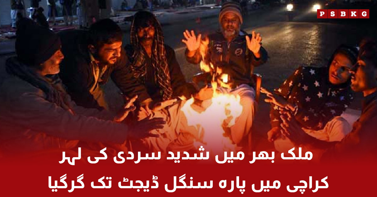 Severe cold wave in Karachi as temperature drops to single digits