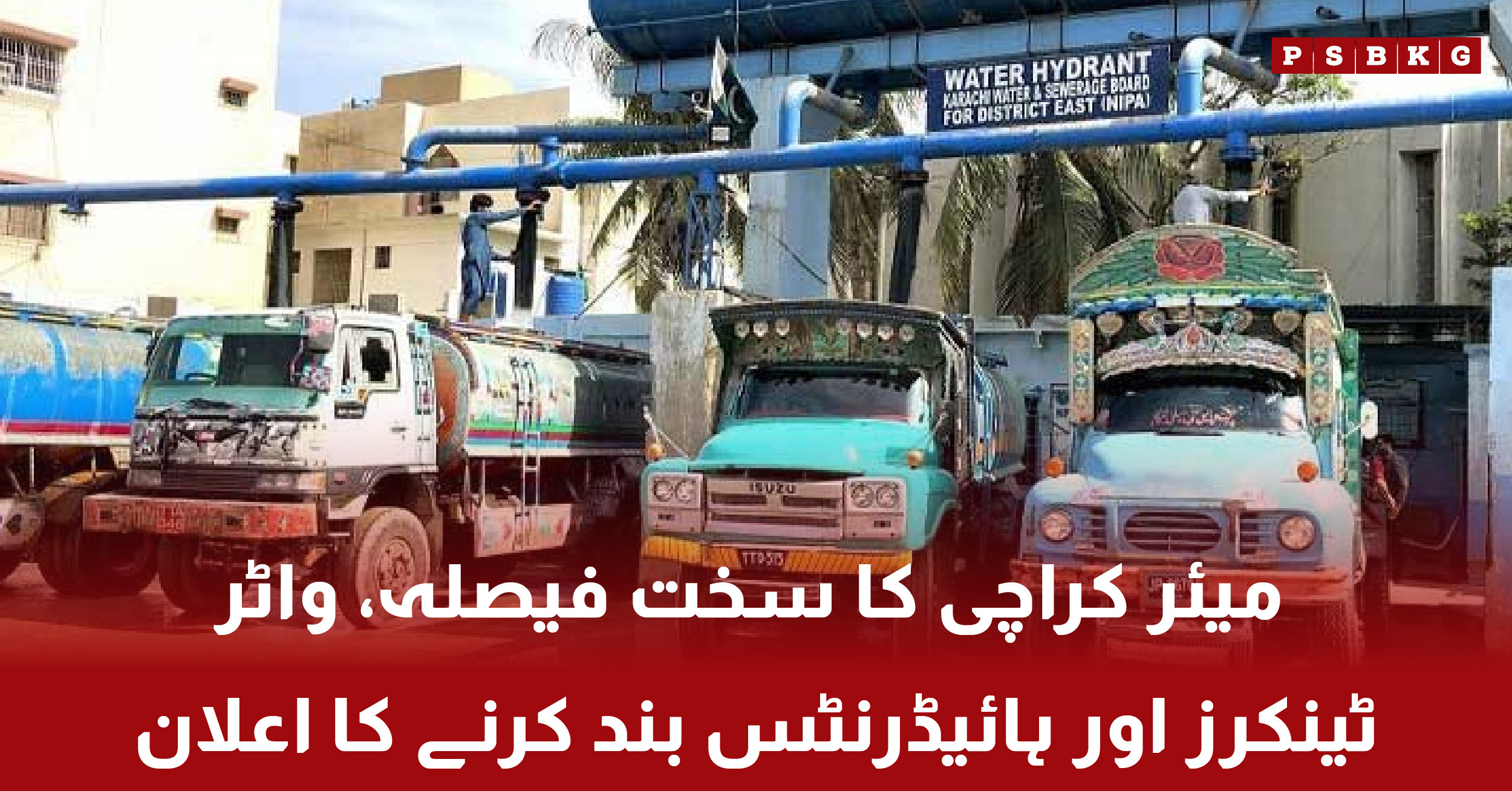 Karachi mayor announces closure of water tankers and hydrants