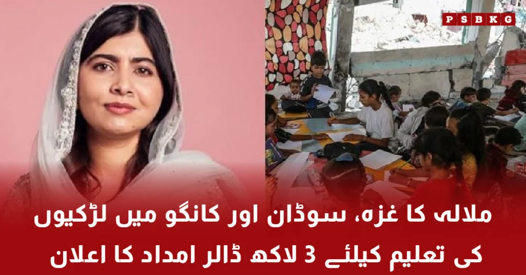 Malala Yousafzai announces aid for girls’ education in Gaza Sudan and Congo۔ Malala girls education aid۔