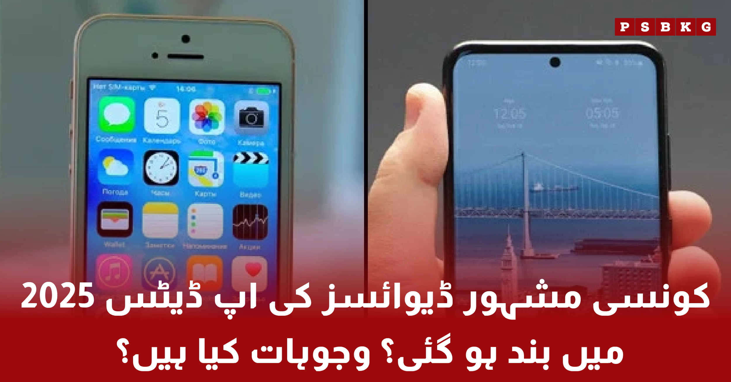 Major smart phones that stopped receiving updates in 2025