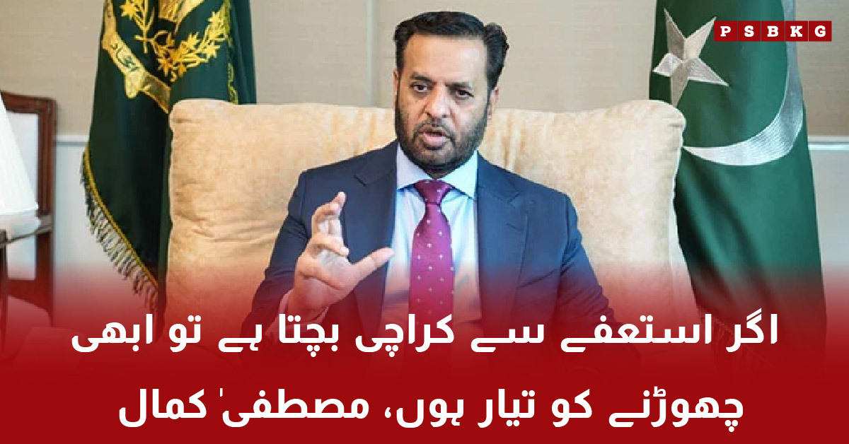 Mustafa Kamal statement on Karachi