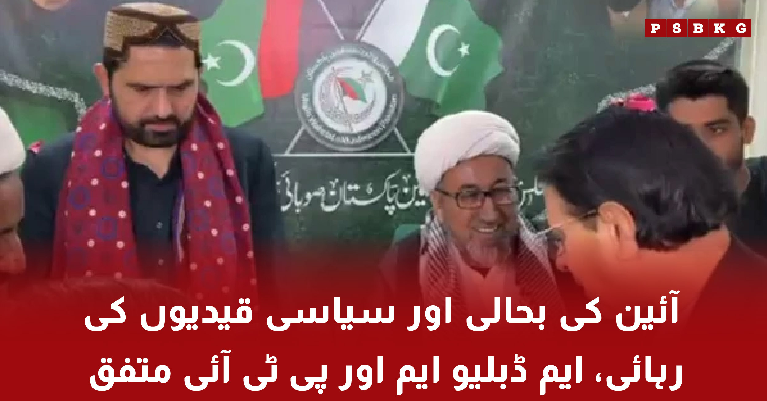 MWM and PTI leaders joint press conference in Karachi