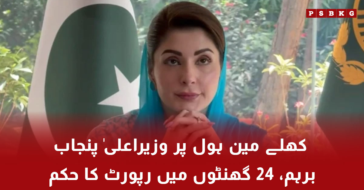 CM Punjab Maryam Nawaz orders inquiry into open manhole incident in Lahore