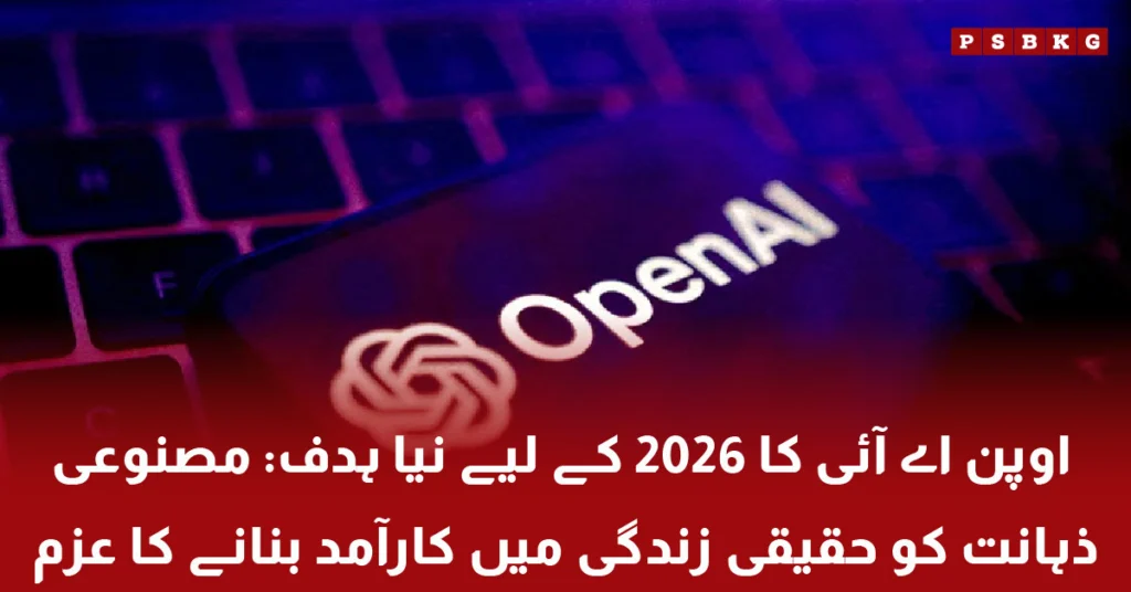 OpenAI 2026 AI physical product