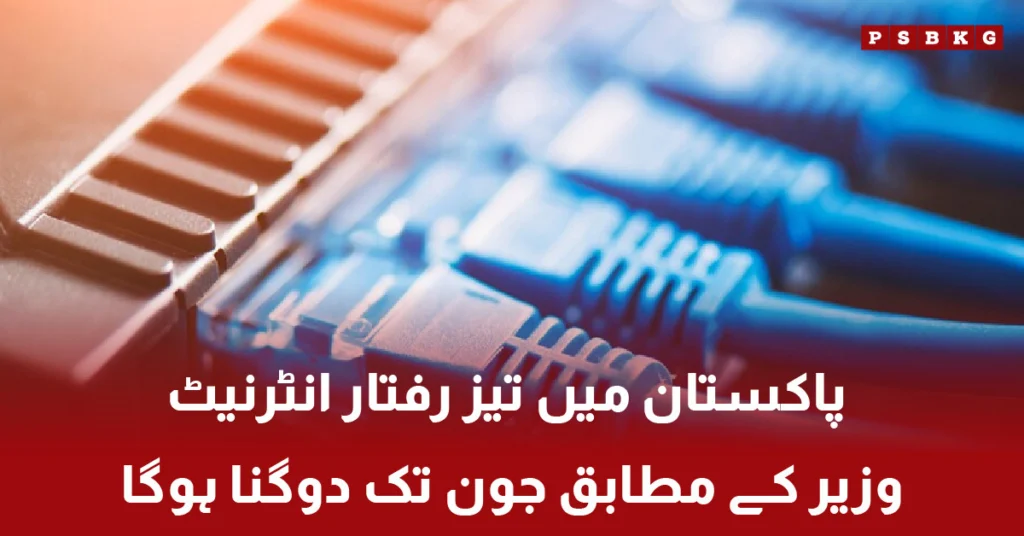 Pakistan to double internet speed by June, 5G services to launch in major cities