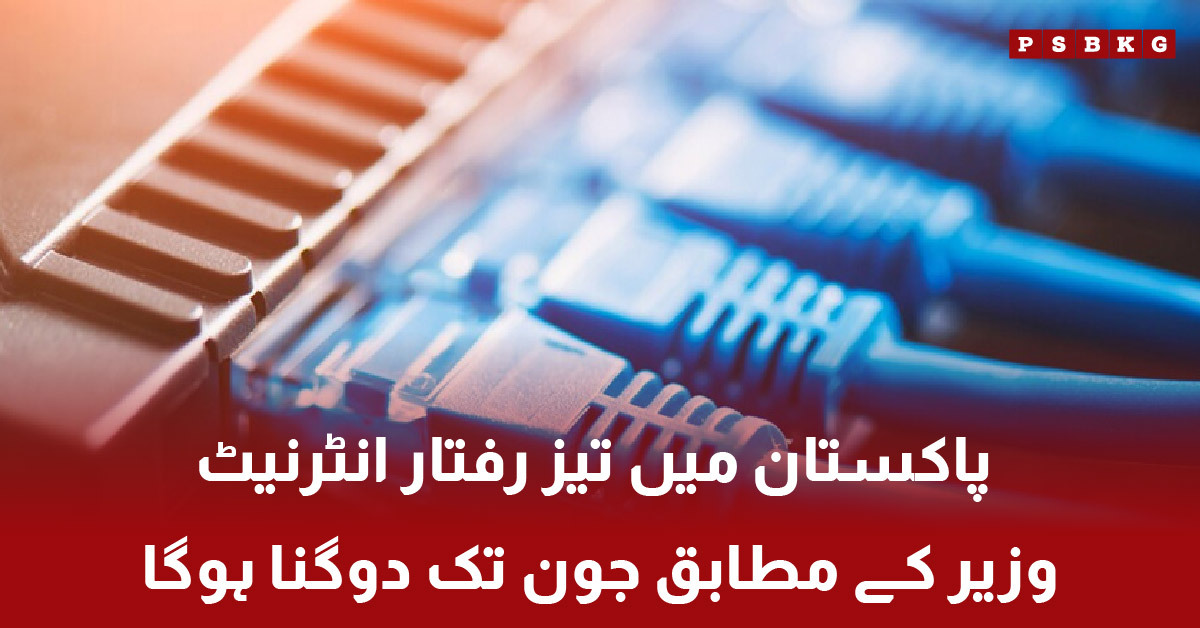Pakistan to double internet speed by June, 5G services to launch in major cities
