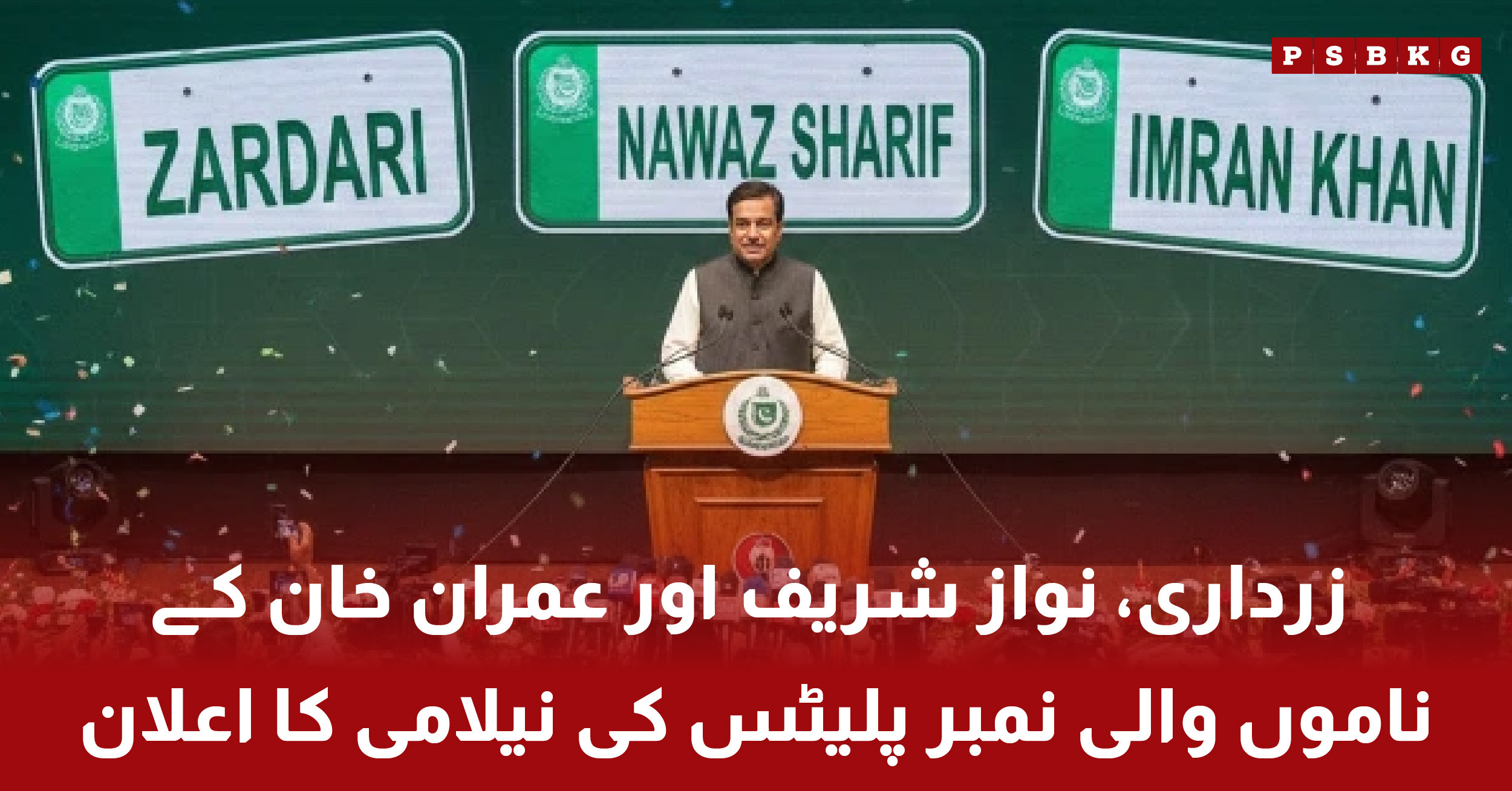 Auction of fancy number plates named after Pakistani political leaders