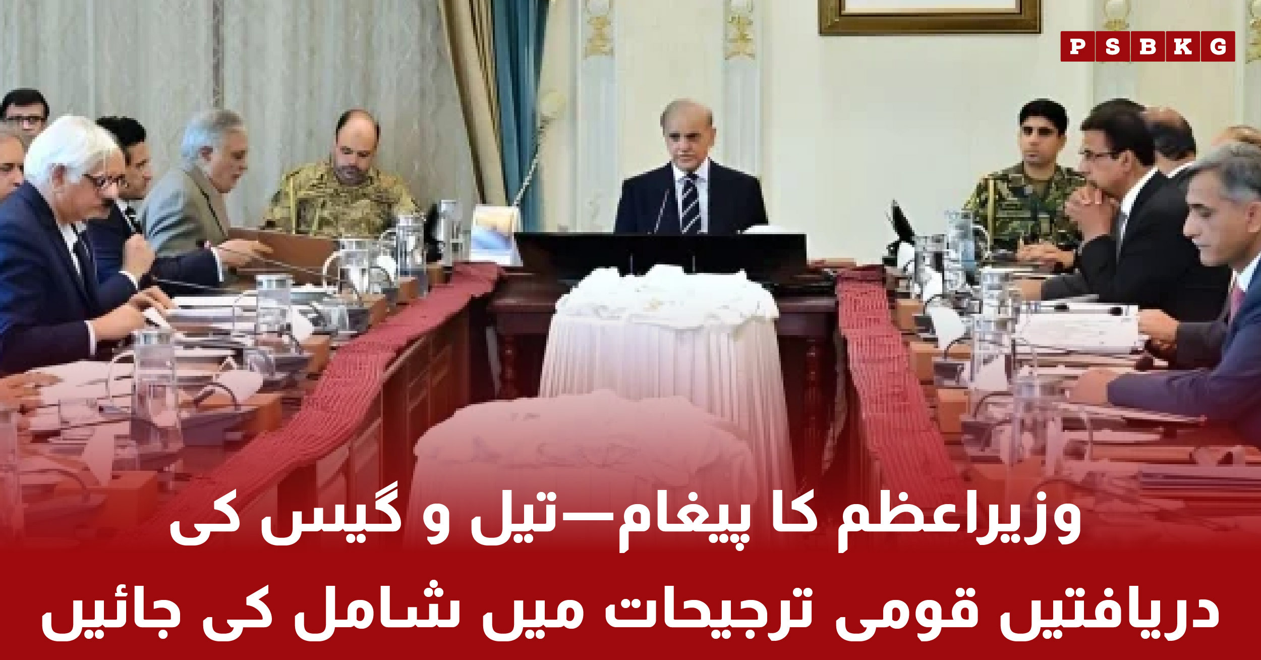 Pakistani Prime Minister emphasizes prioritizing new oil and gas discoveries