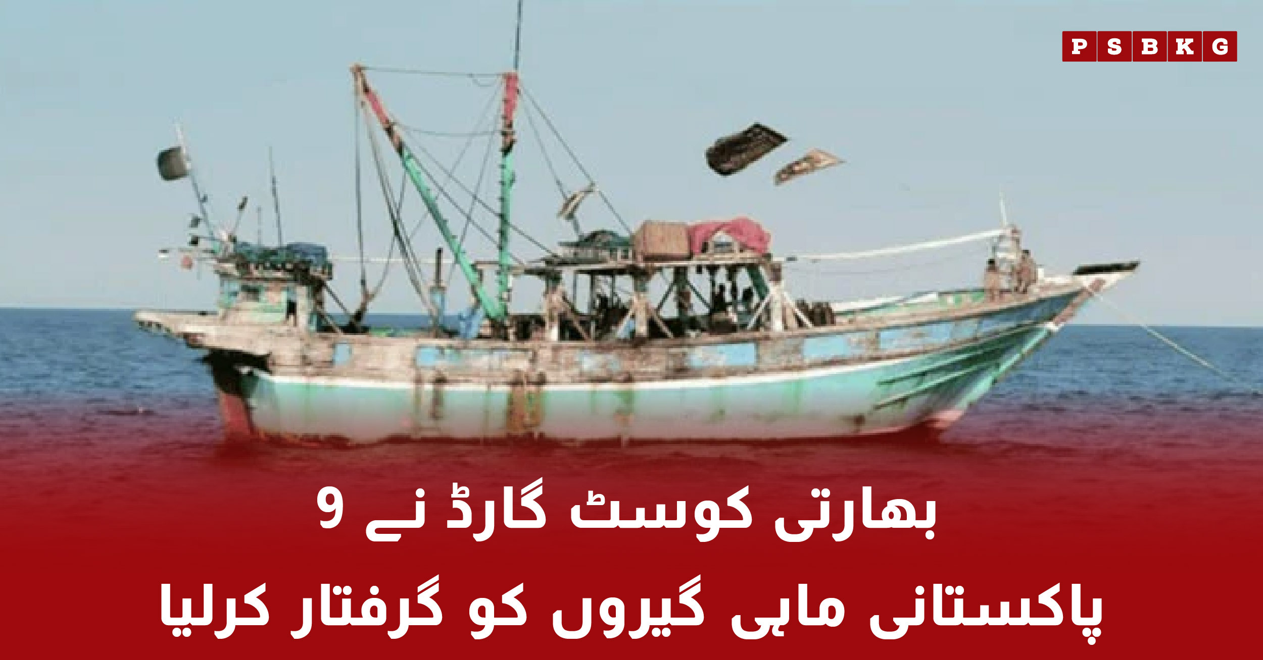 Pakistani fishermen arrested by Indian Coast Guard in Arabian Sea