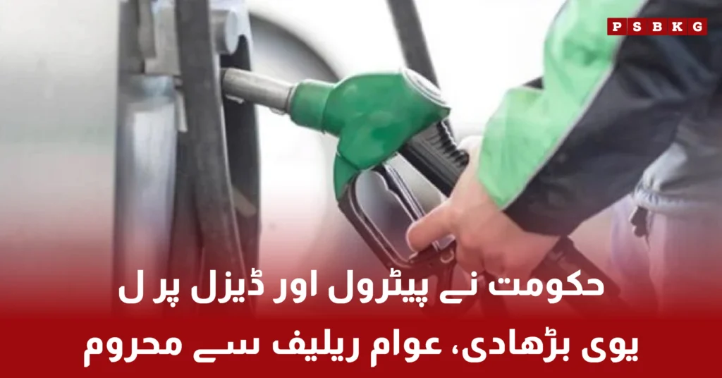 Petrol and diesel levy increased in Pakistan
