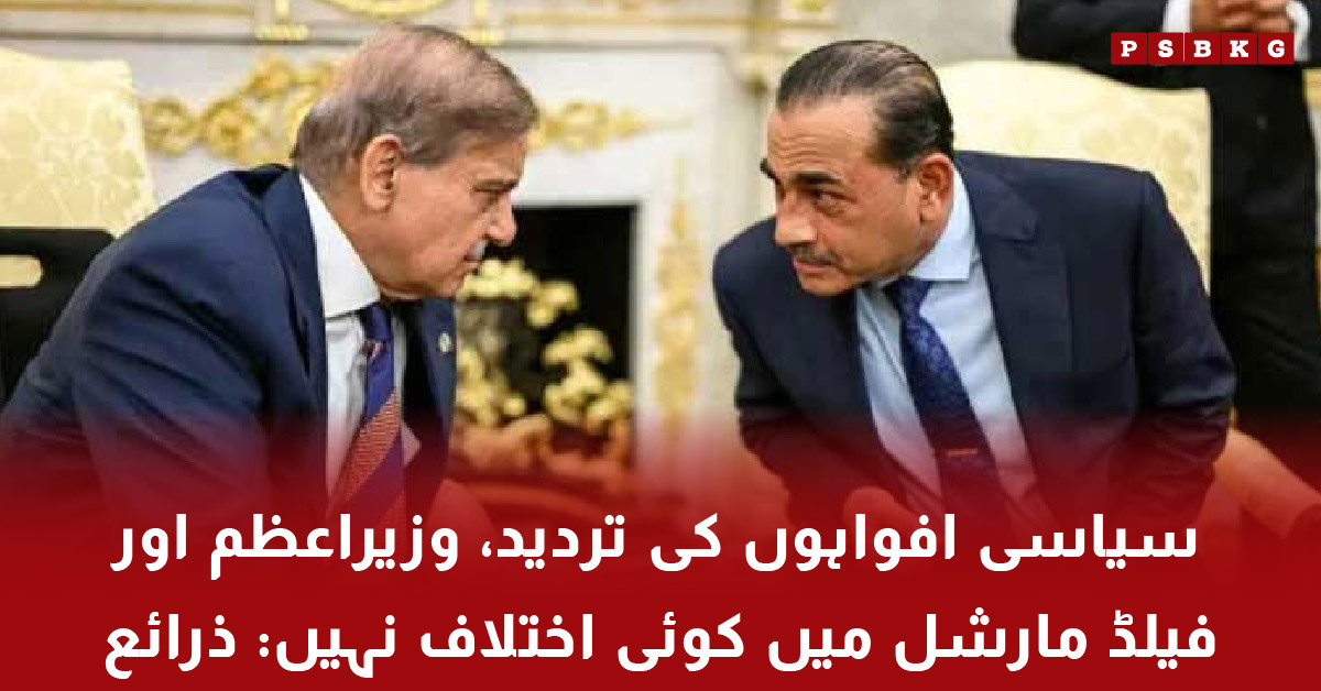 Prime Minister and Field Marshal deny political differences