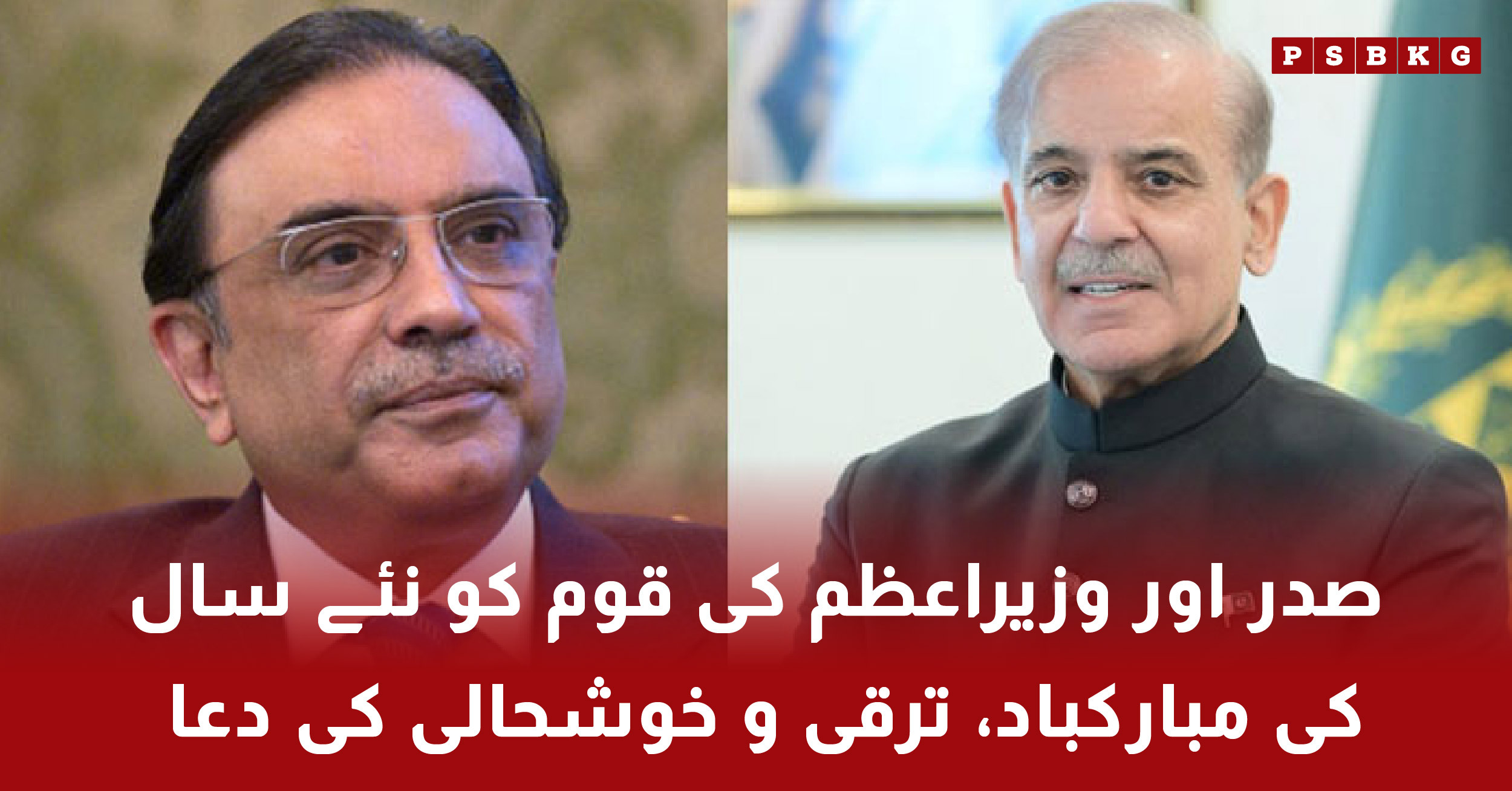 President and Prime Minister of Pakistan extend New Year greetings and prayers for national prosperity