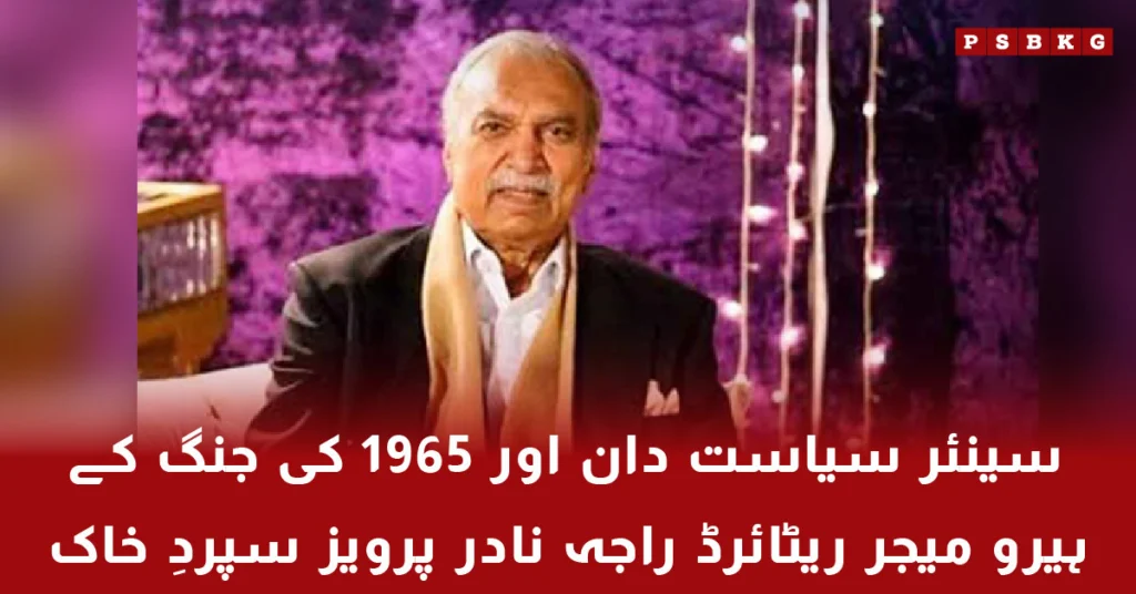 Major retired Raja Nadir Parvez funeral in Rawalpindi